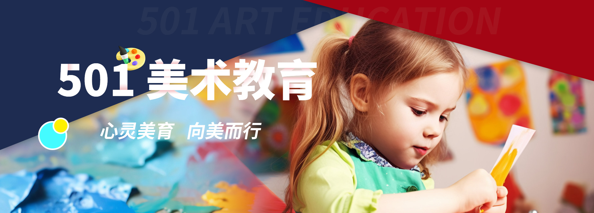 心灵美育   向美而行